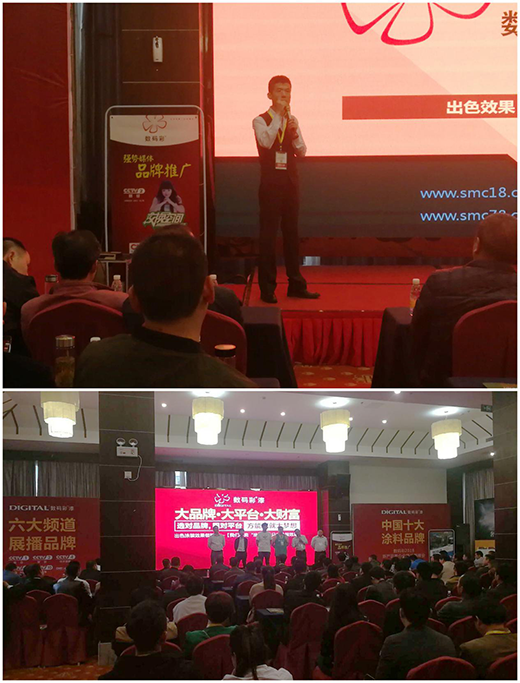 數碼彩新品推介暨戰略峰會安徽站圓滿成功